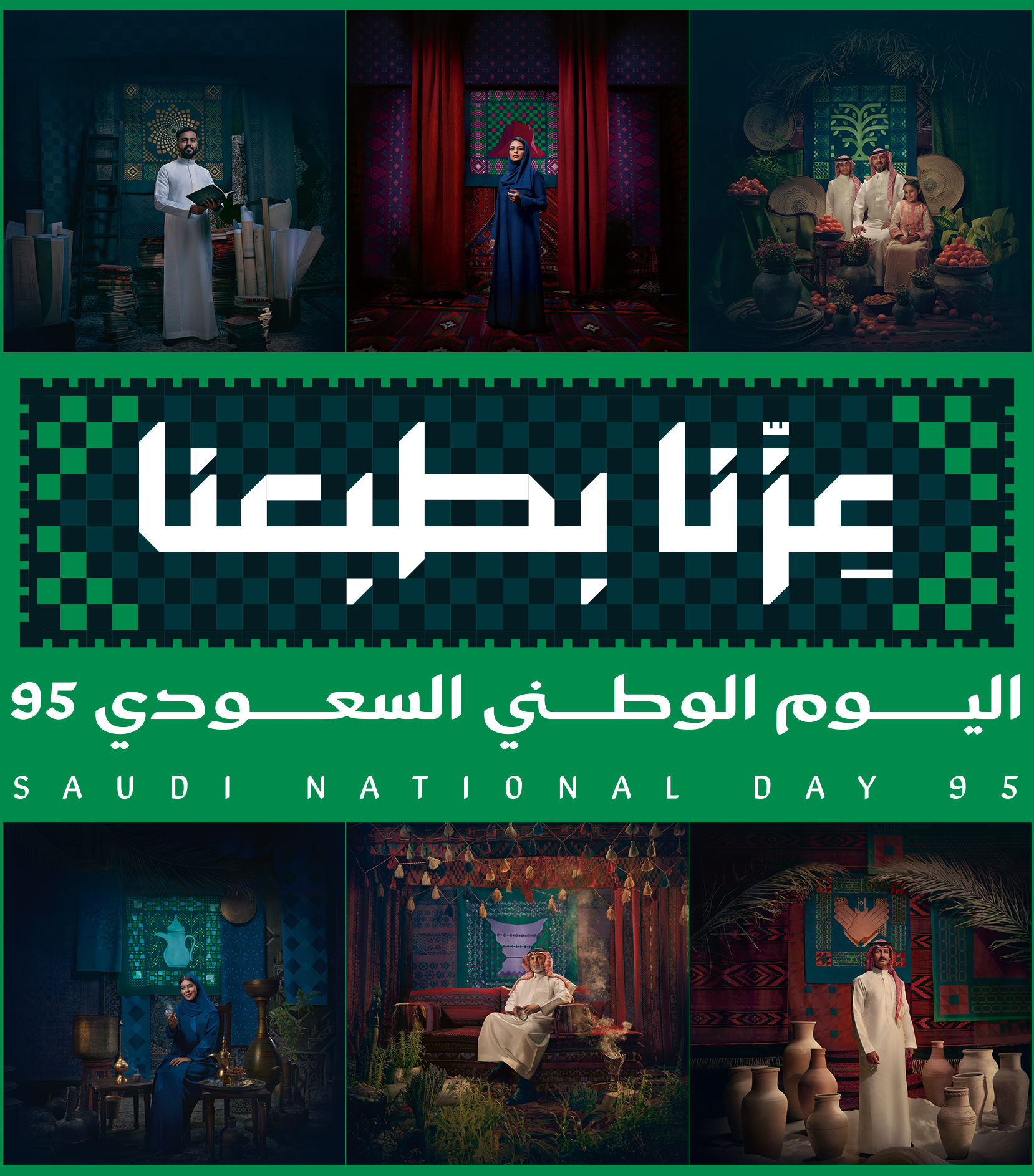  إجازة اليوم الوطني السعودي 2025